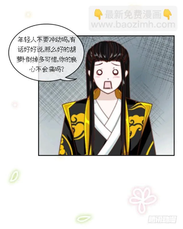 我爹有病，得治! 第24页