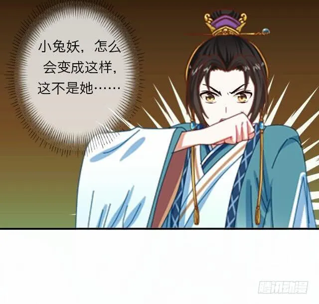 兔子也会黑化! 第10页