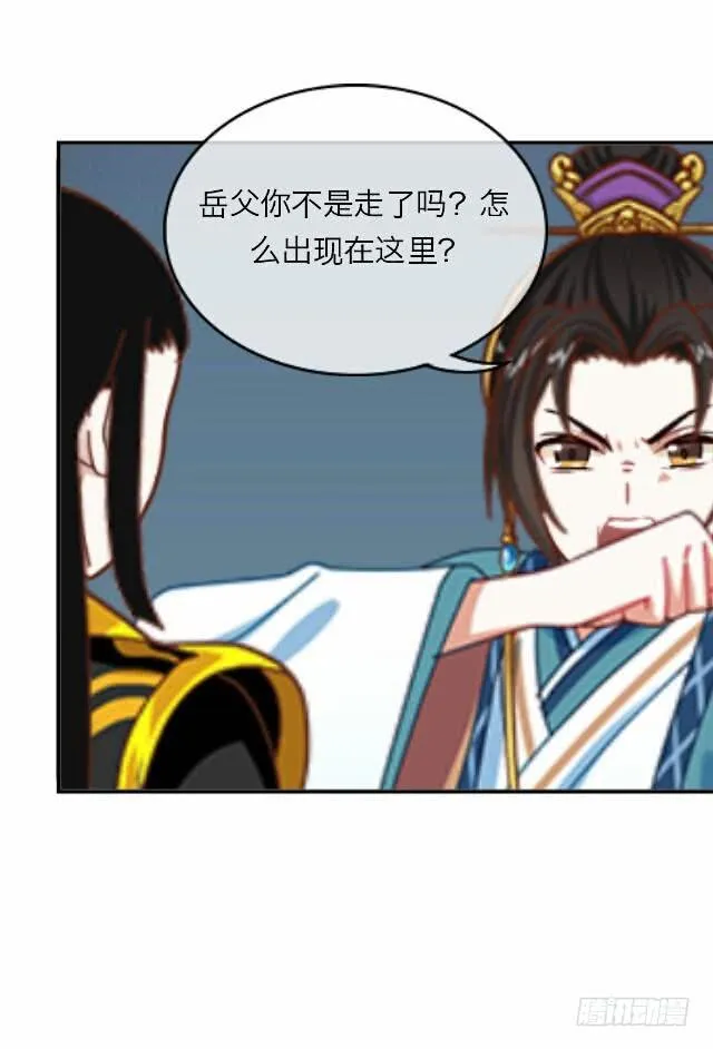 兔子也会黑化! 第12页