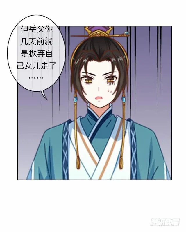 兔子也会黑化! 第14页