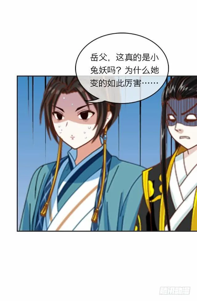 兔子也会黑化! 第19页