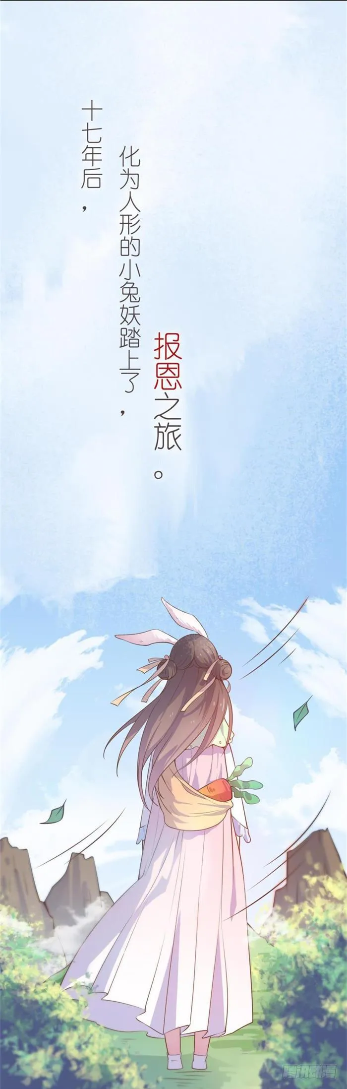 《王爷的小兔妖》新版预告！ 第3页