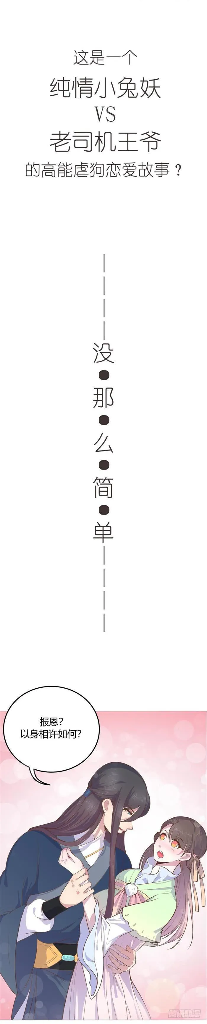 《王爷的小兔妖》新版预告！ 第11页