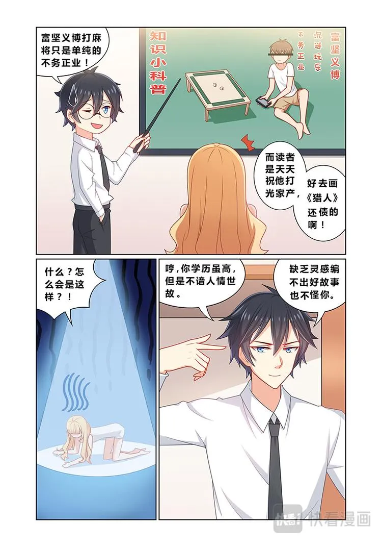第四话特别顾问 第3页