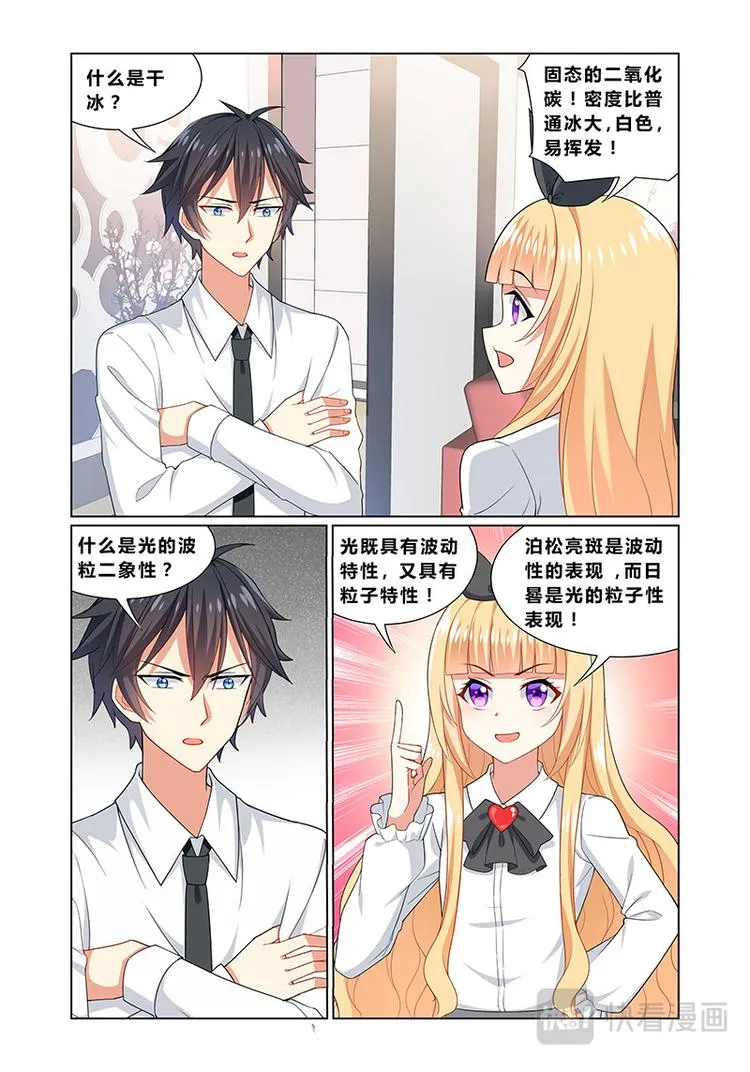 第三话情商捉急 第1页