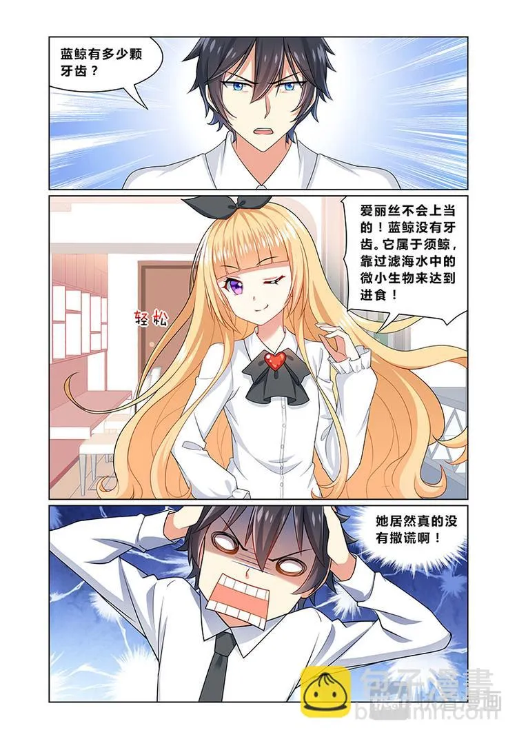 第三话情商捉急 第2页