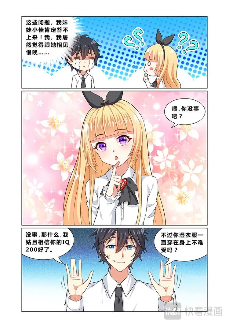 第三话情商捉急 第3页