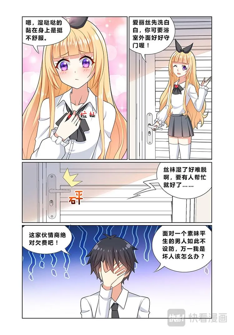 第三话情商捉急 第4页