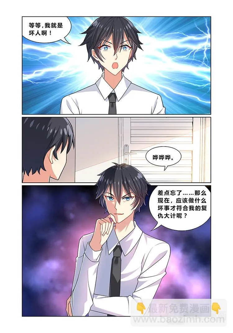 第三话情商捉急 第5页