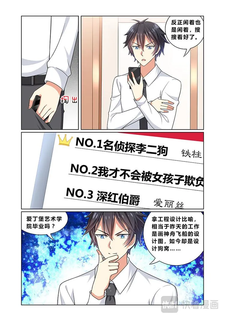 第三话情商捉急 第7页