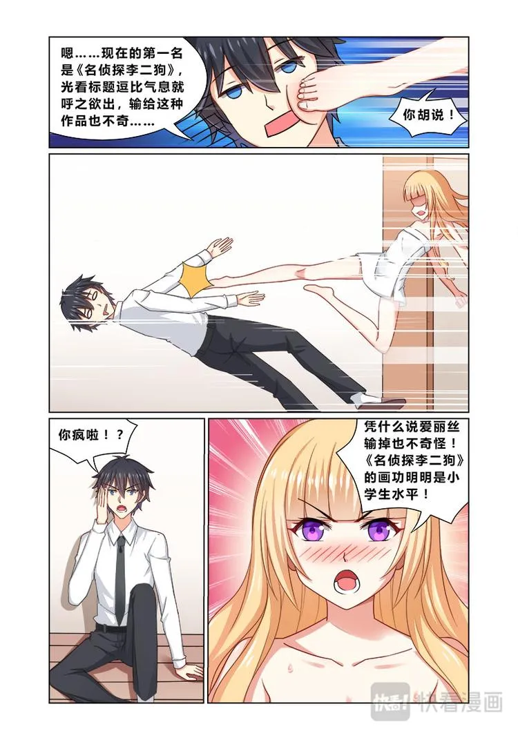 第三话情商捉急 第8页