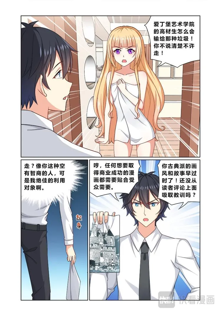 第三话情商捉急 第9页