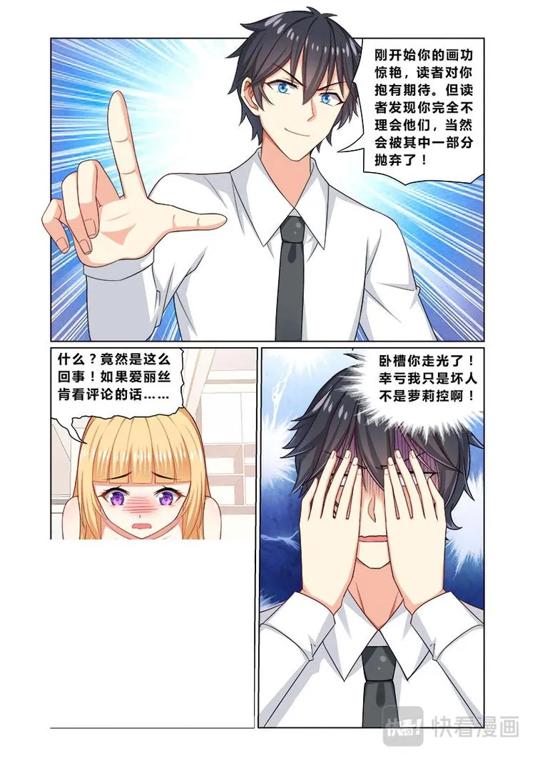 第三话情商捉急 第11页