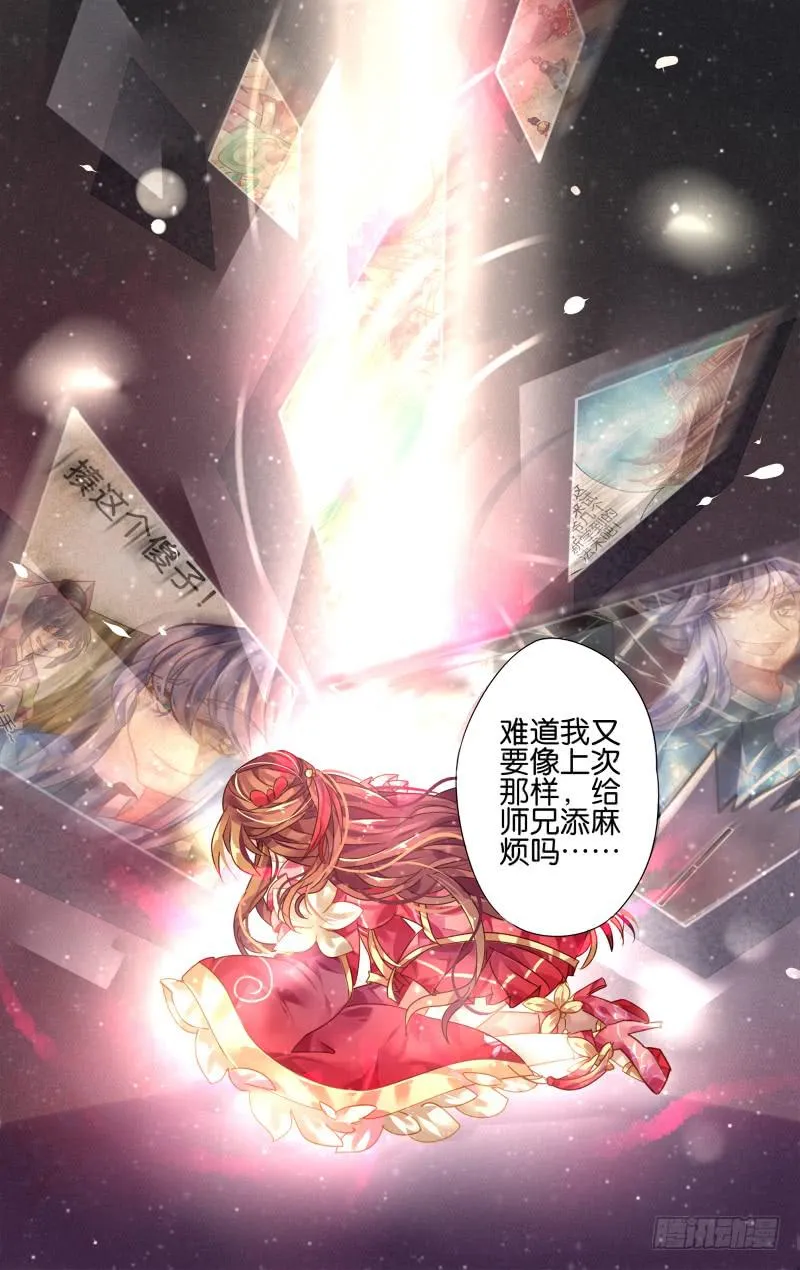 第三回·千炎飞星 第10页