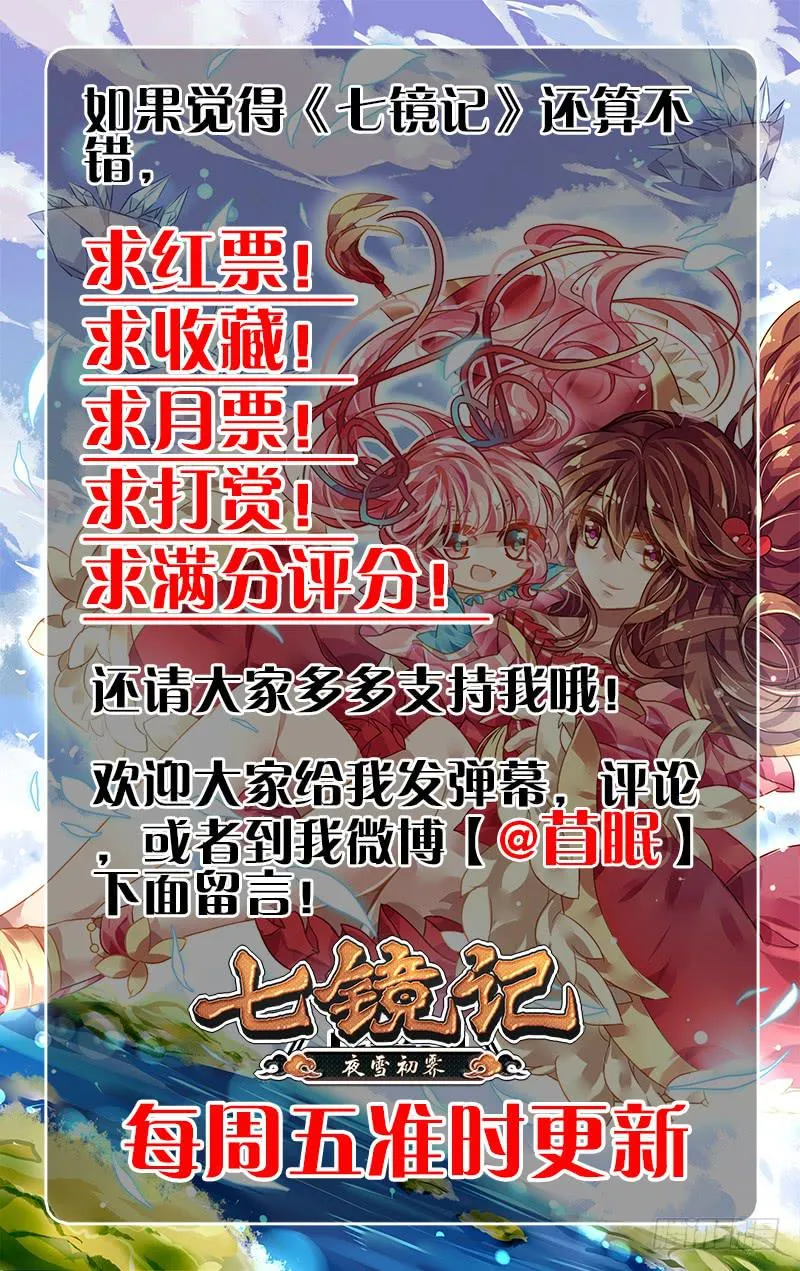 第三回·千炎飞星 第15页