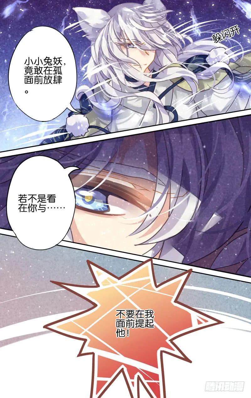 第七回·月影琉仙（2） 第4页