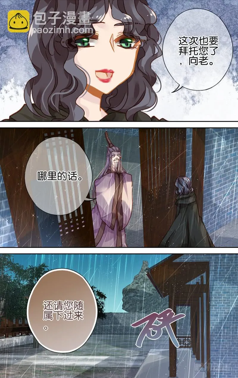 第四十三回·孤烟白鹿（1） 第6页