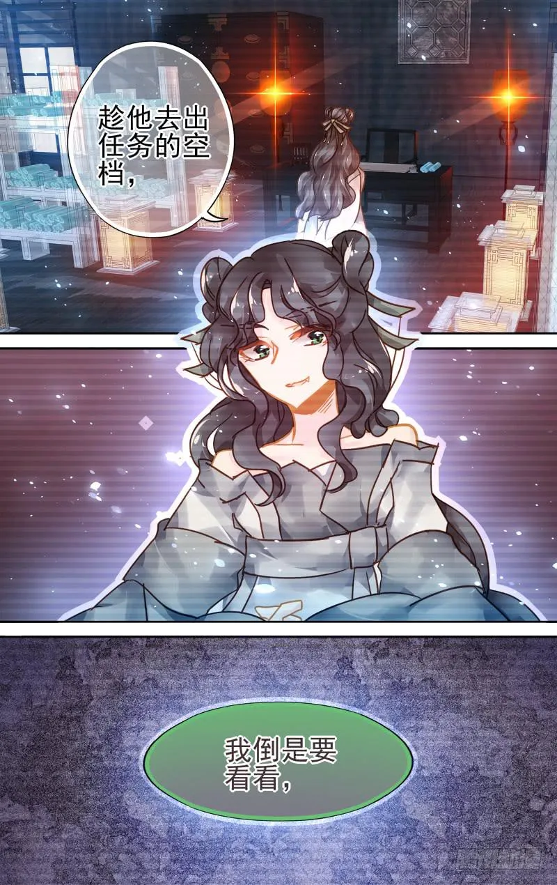 第五十一回·孤烟白鹿（9） 第3页