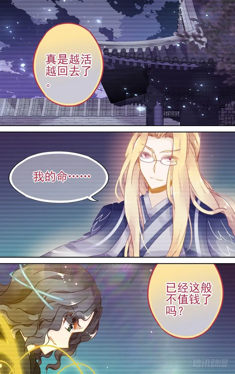 第五十三回·孤烟白鹿（11） 第2页
