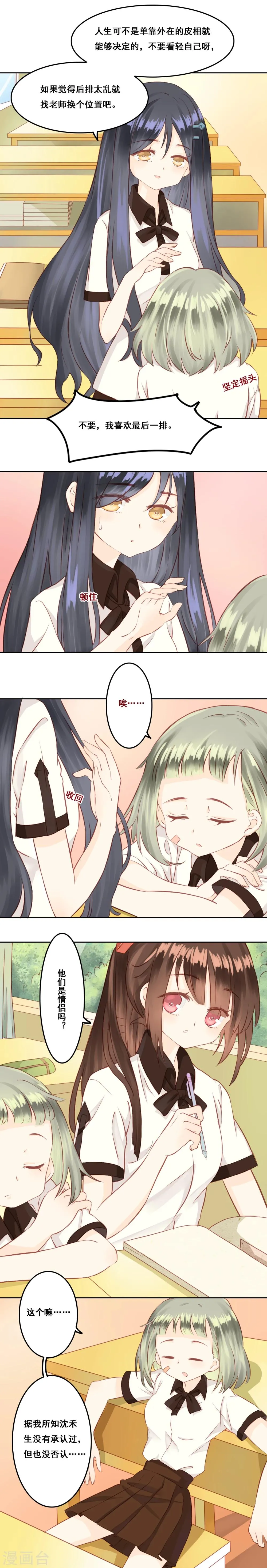 第4话 他的蛋糕 第2页