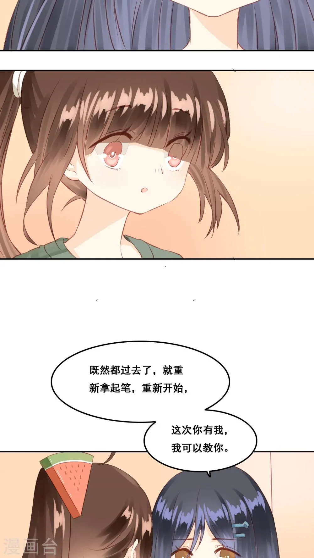 第5话 好朋友 第29页