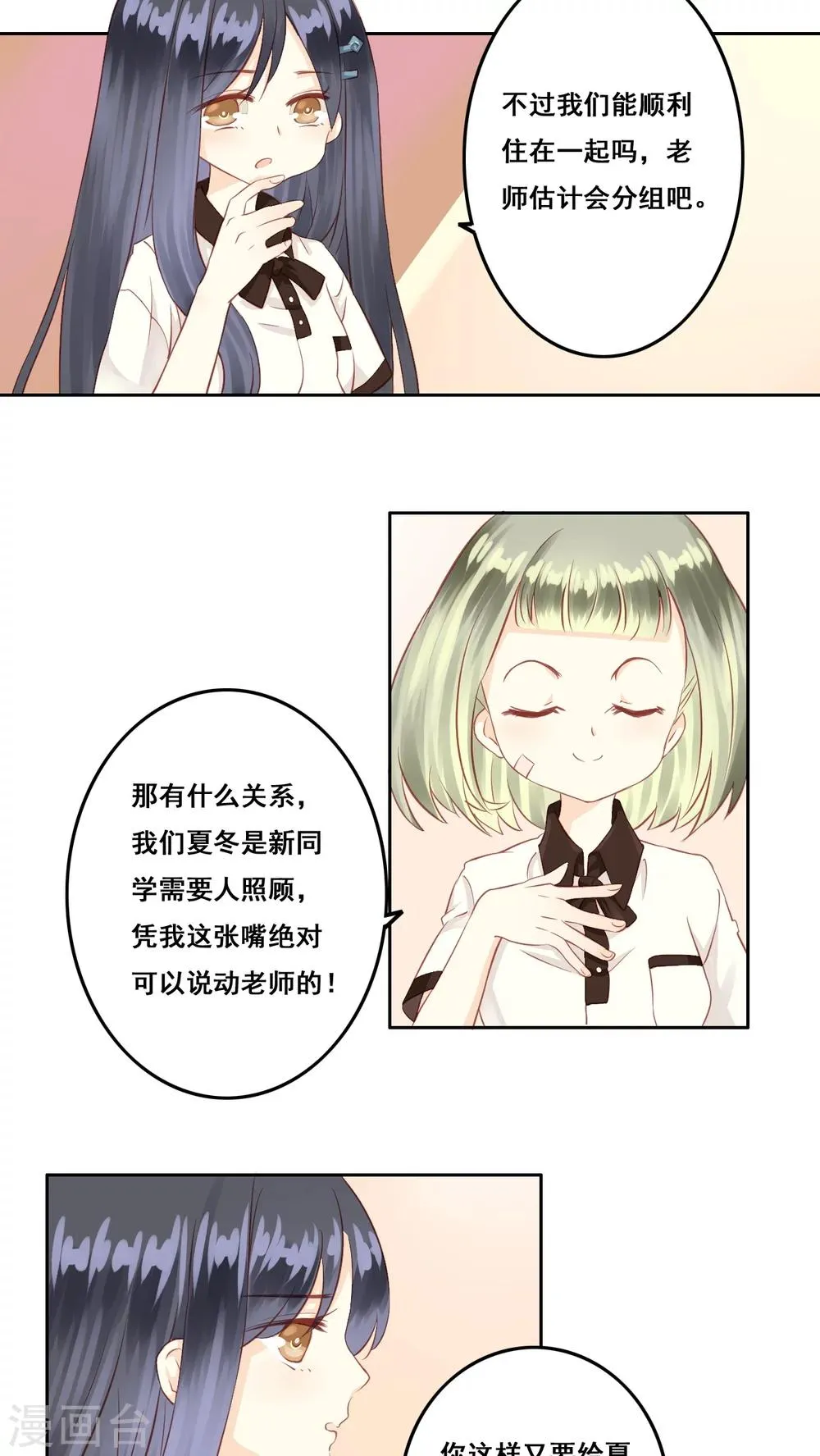 第6话 遇险 第4页
