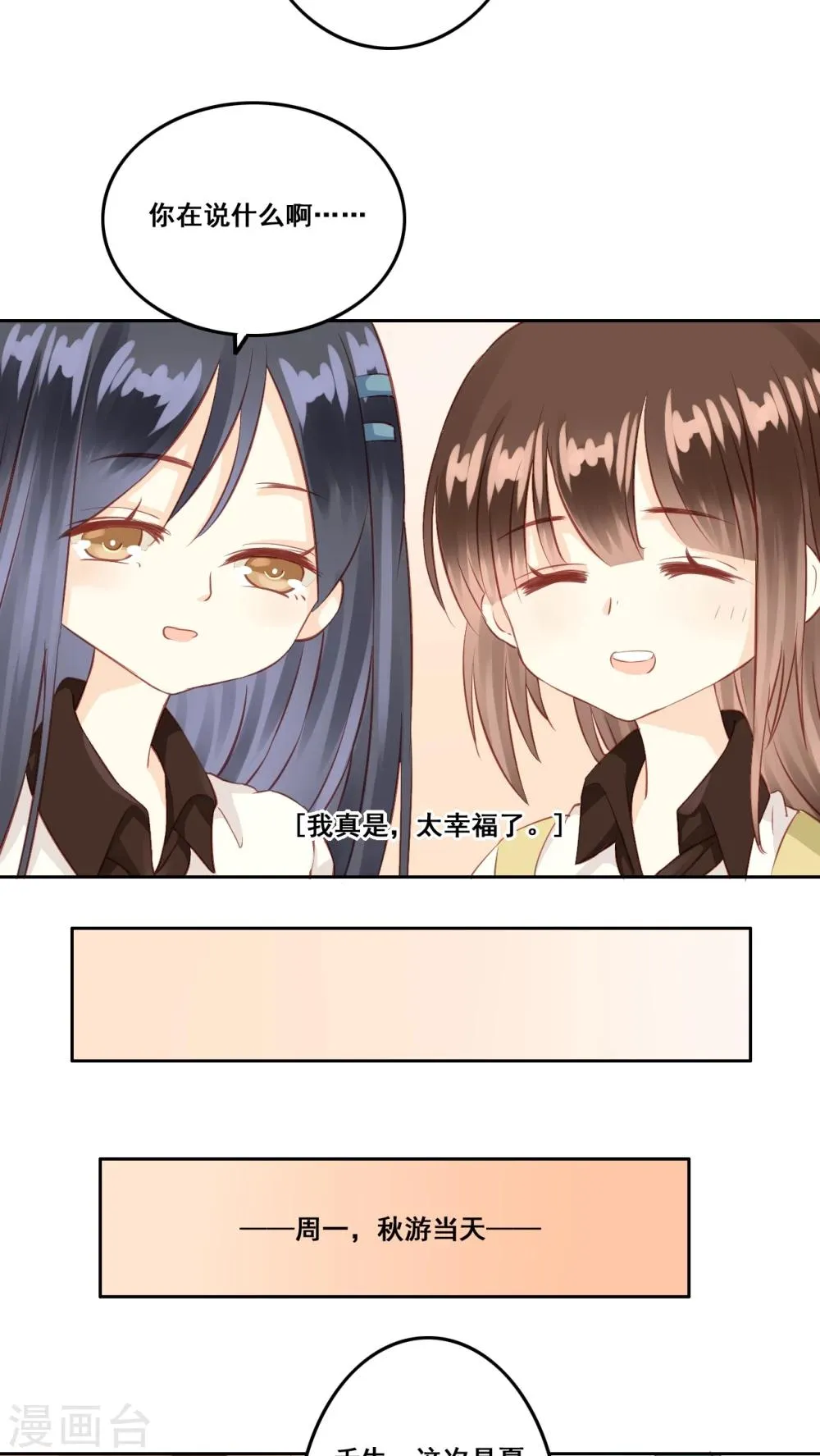 第6话 遇险 第6页