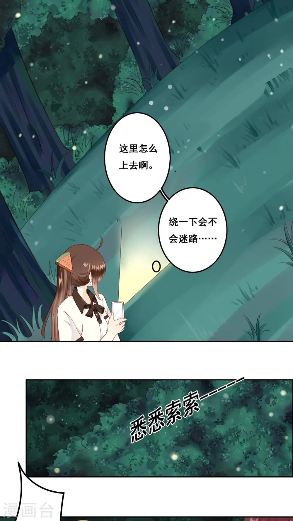 第6话 遇险 第37页