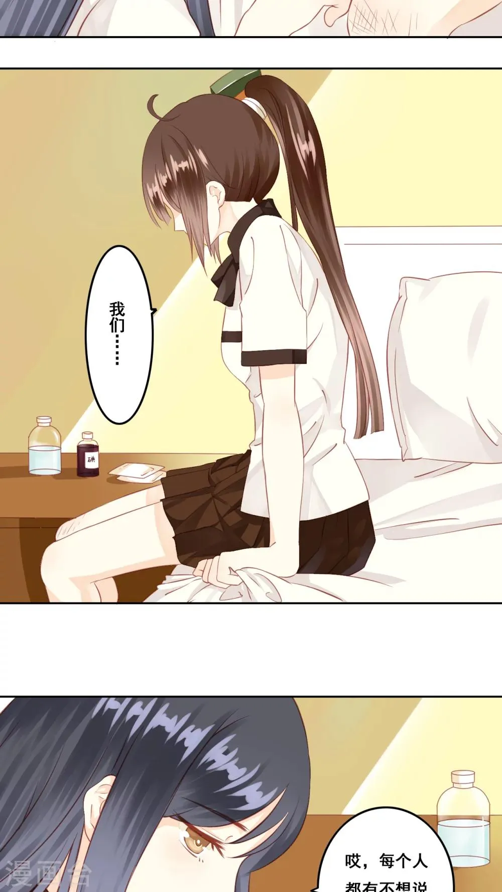 第7话 秘密 第14页