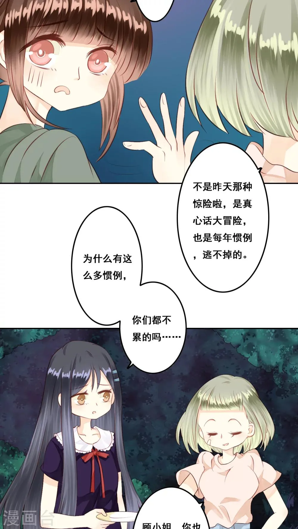 第7话 秘密 第26页