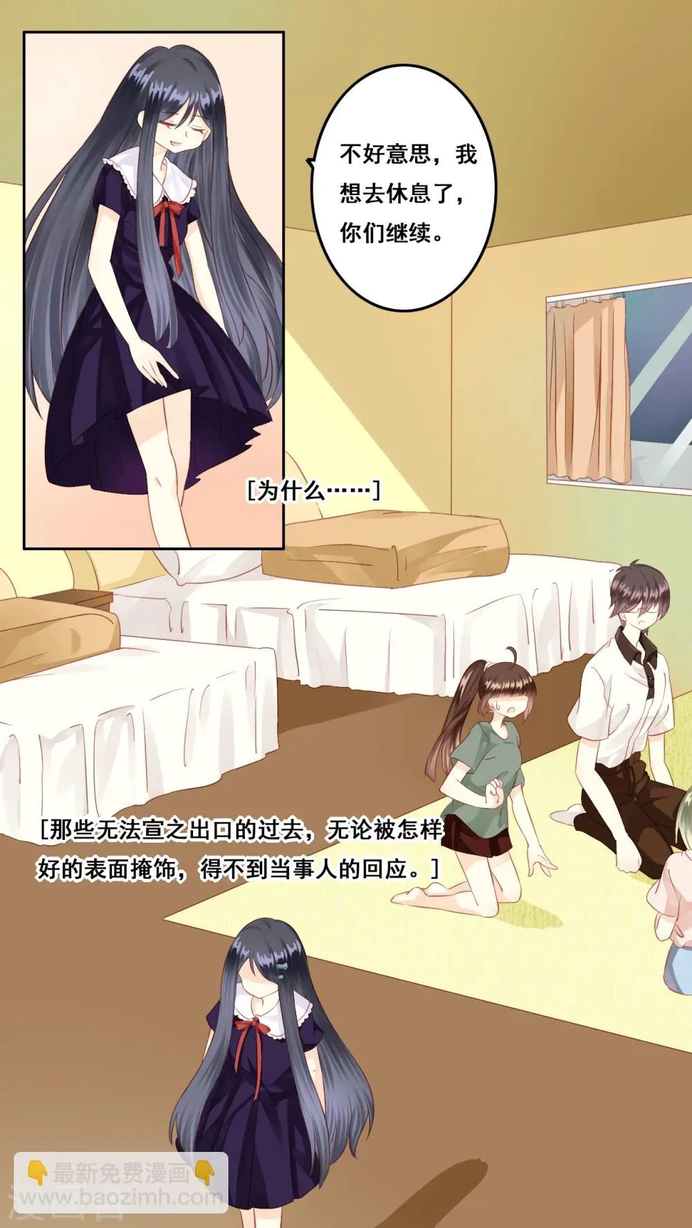 第7话 秘密 第37页