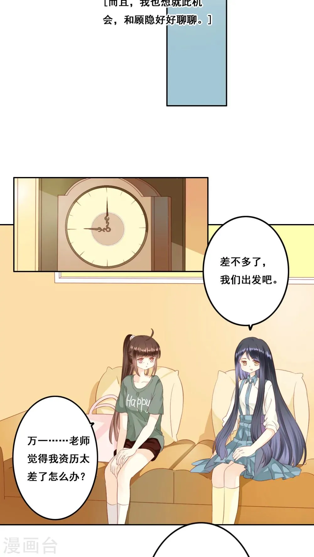 第8话 画里画外 第3页