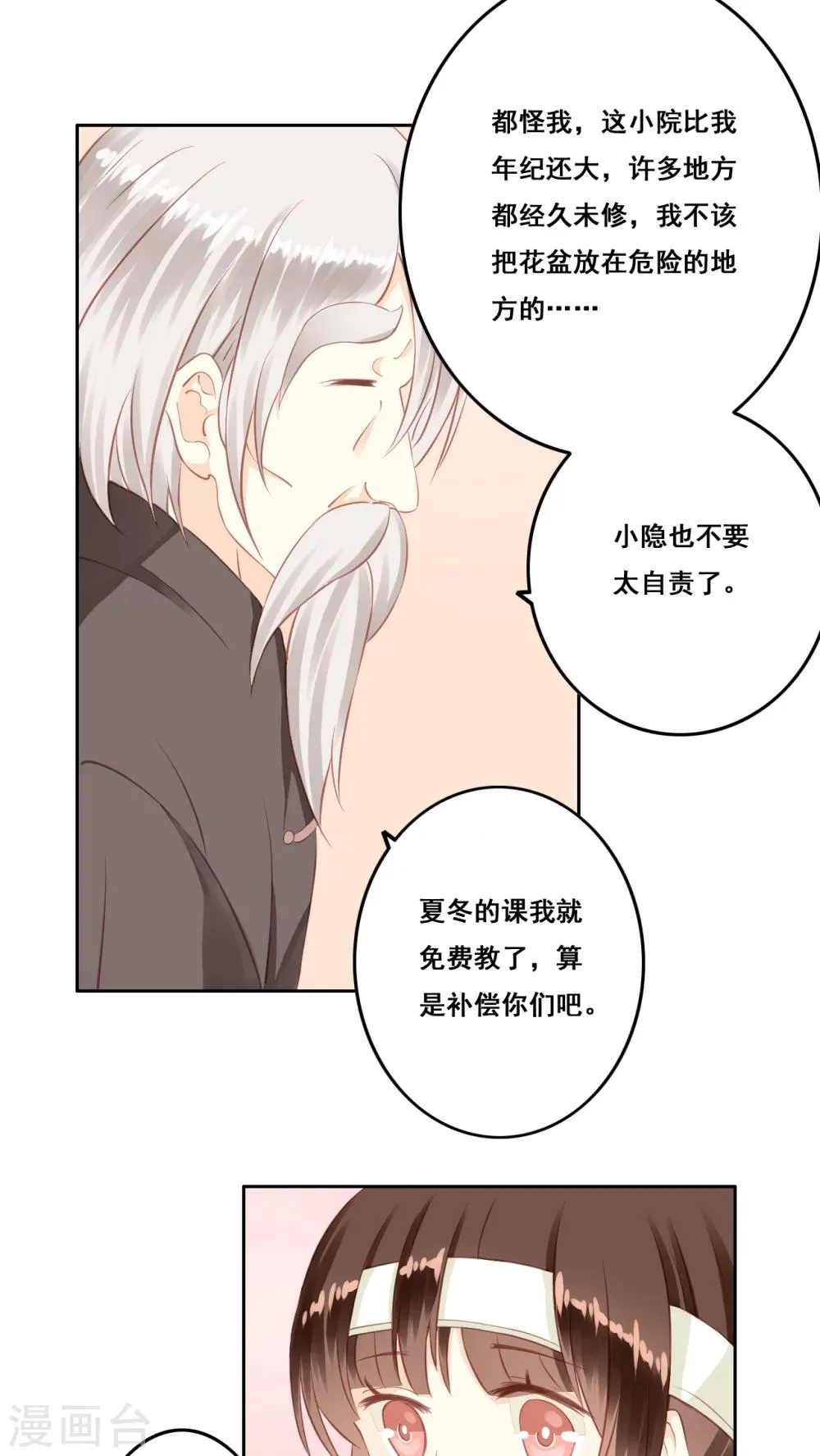 第9话 生日愿望 第10页