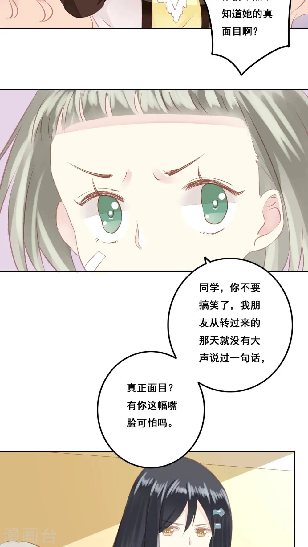 第12话 被承认 第31页