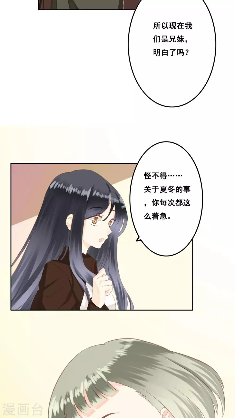 第13话 兄妹 第4页