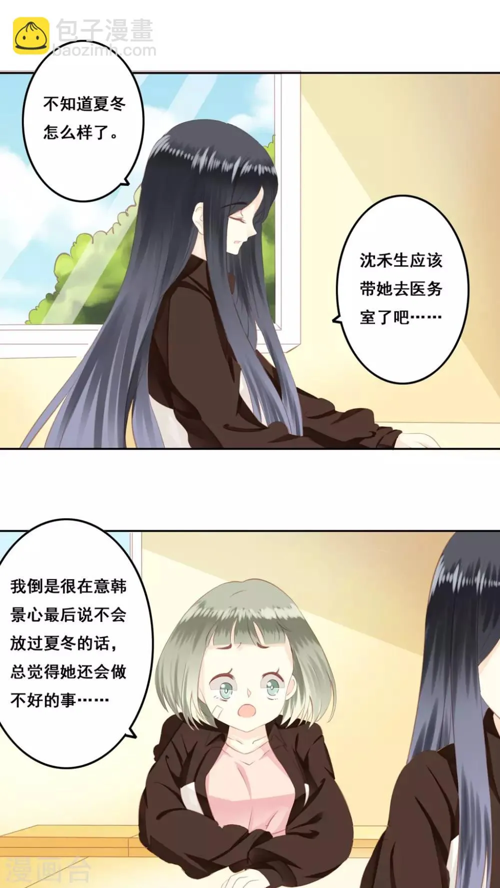 第13话 兄妹 第21页