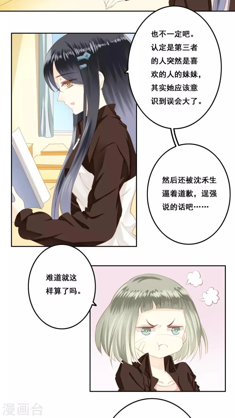 第13话 兄妹 第22页