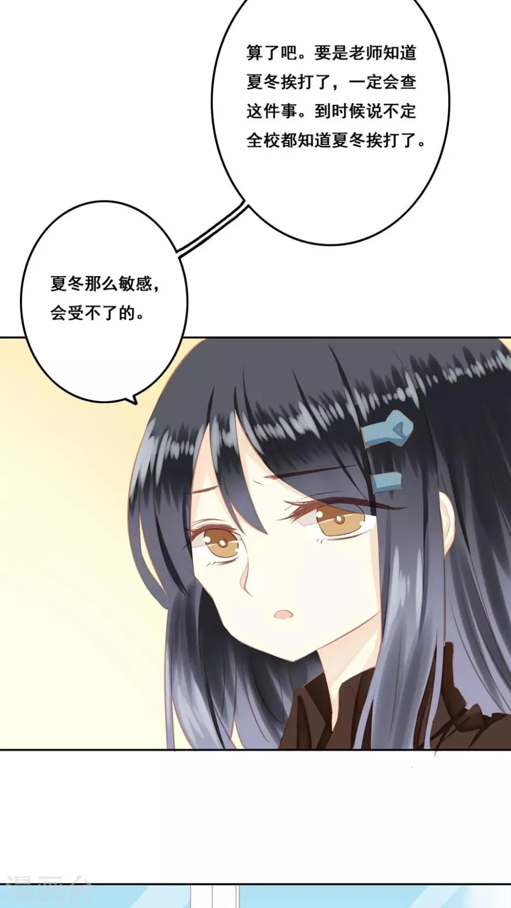 第13话 兄妹 第23页