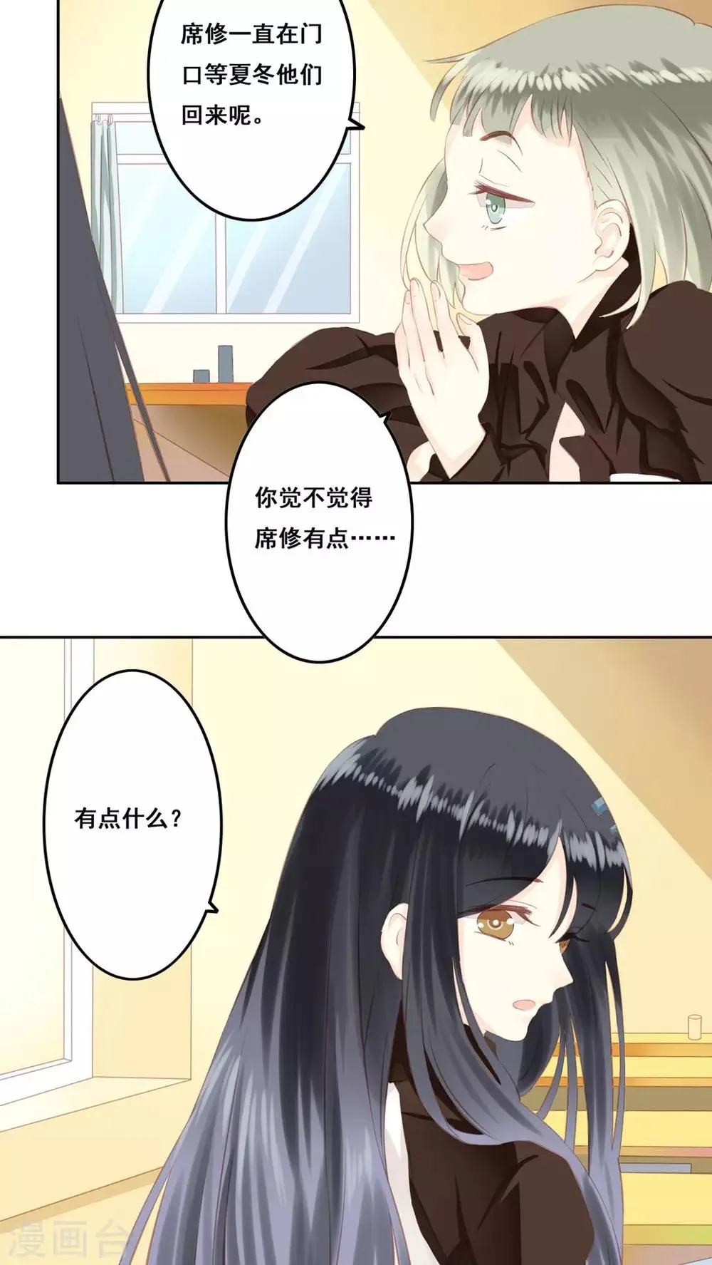 第13话 兄妹 第25页
