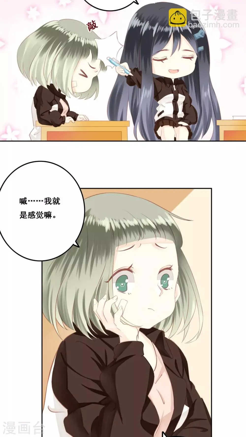 第13话 兄妹 第27页