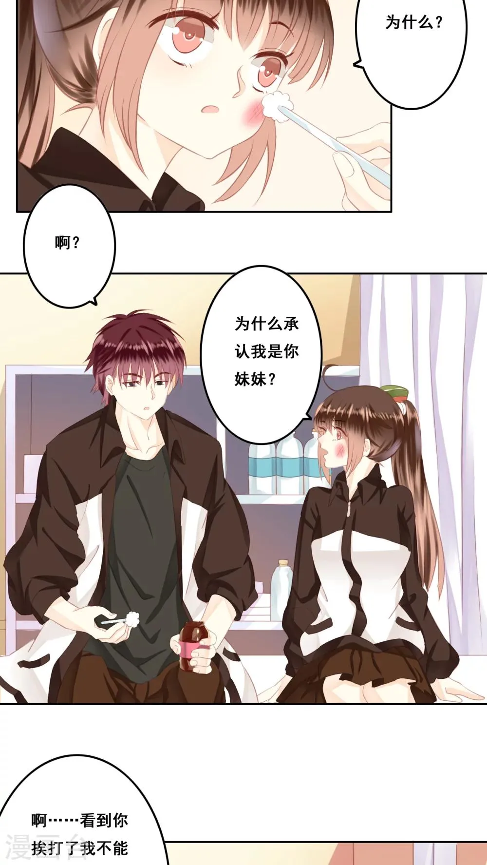 第14话 感谢 第5页