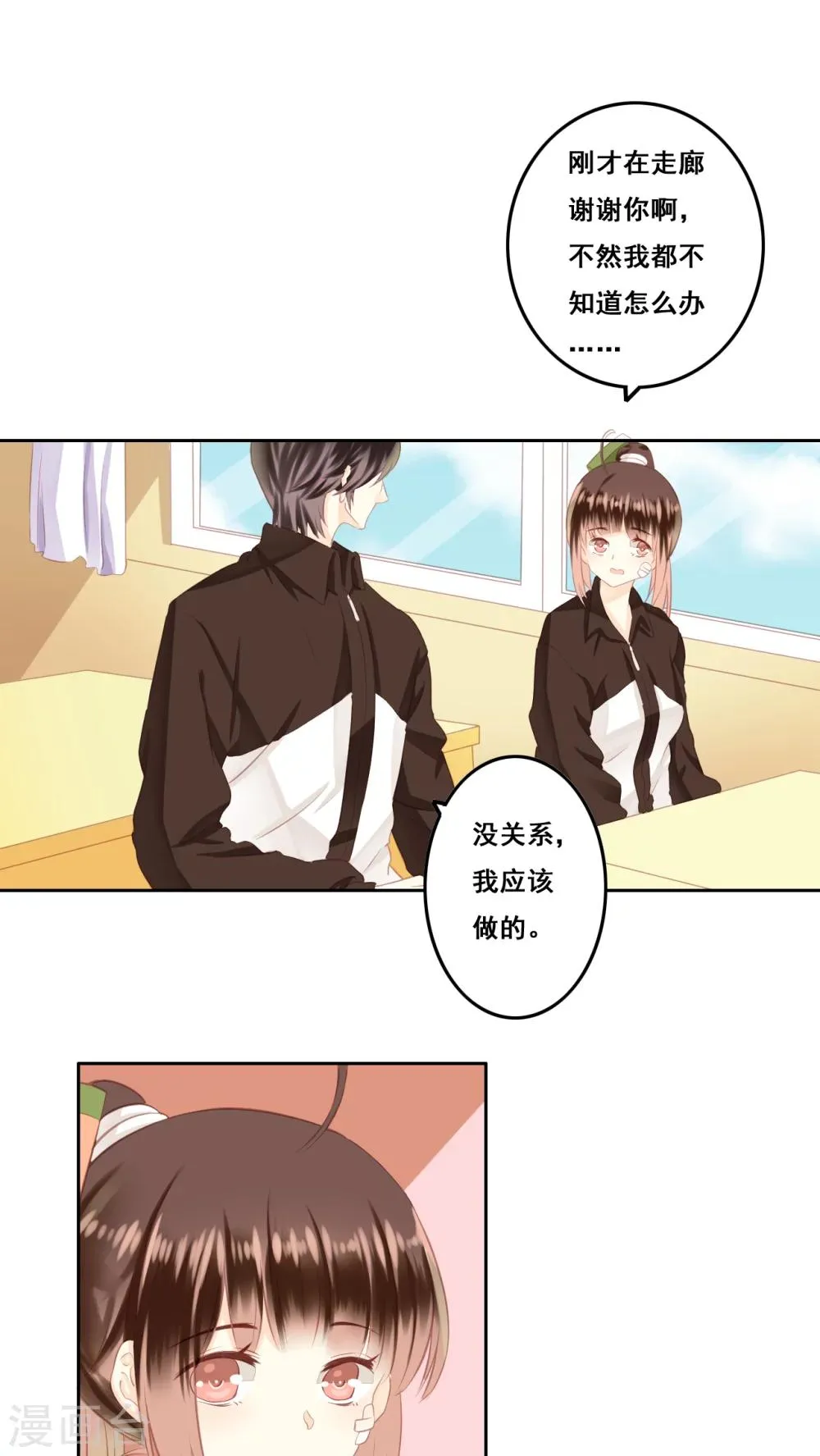 第14话 感谢 第23页