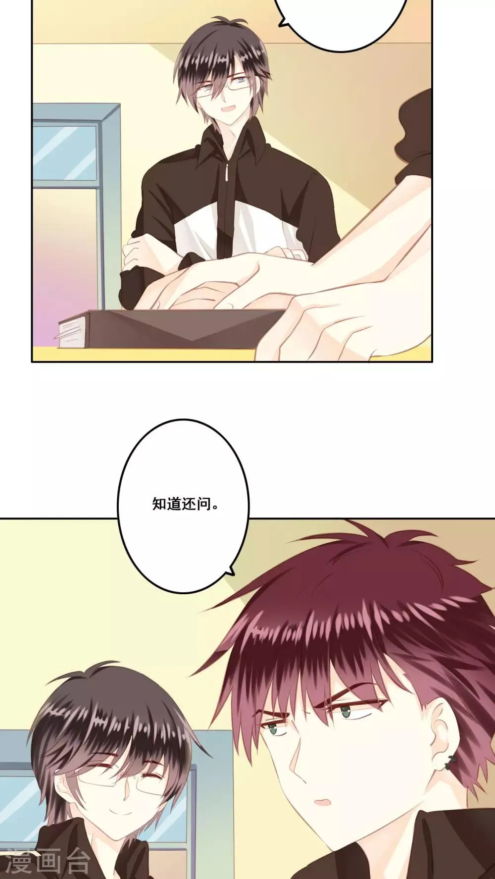 第15话 哥哥 第3页