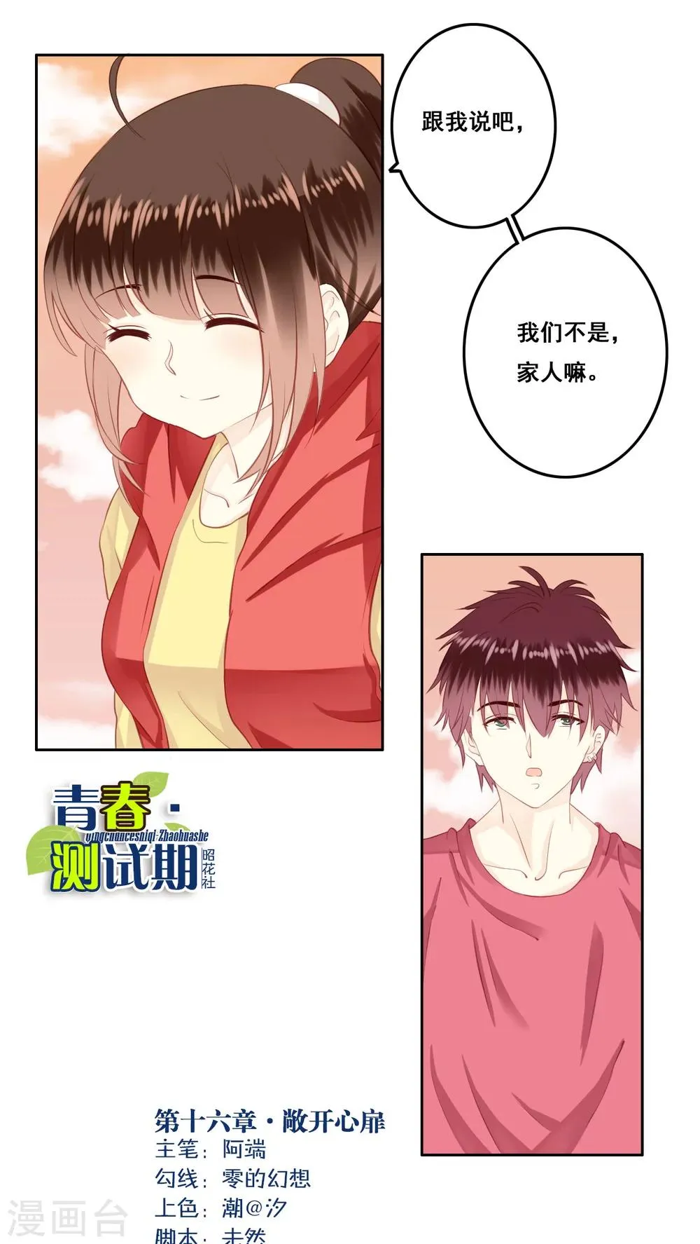 第16话 敞开心扉 第2页