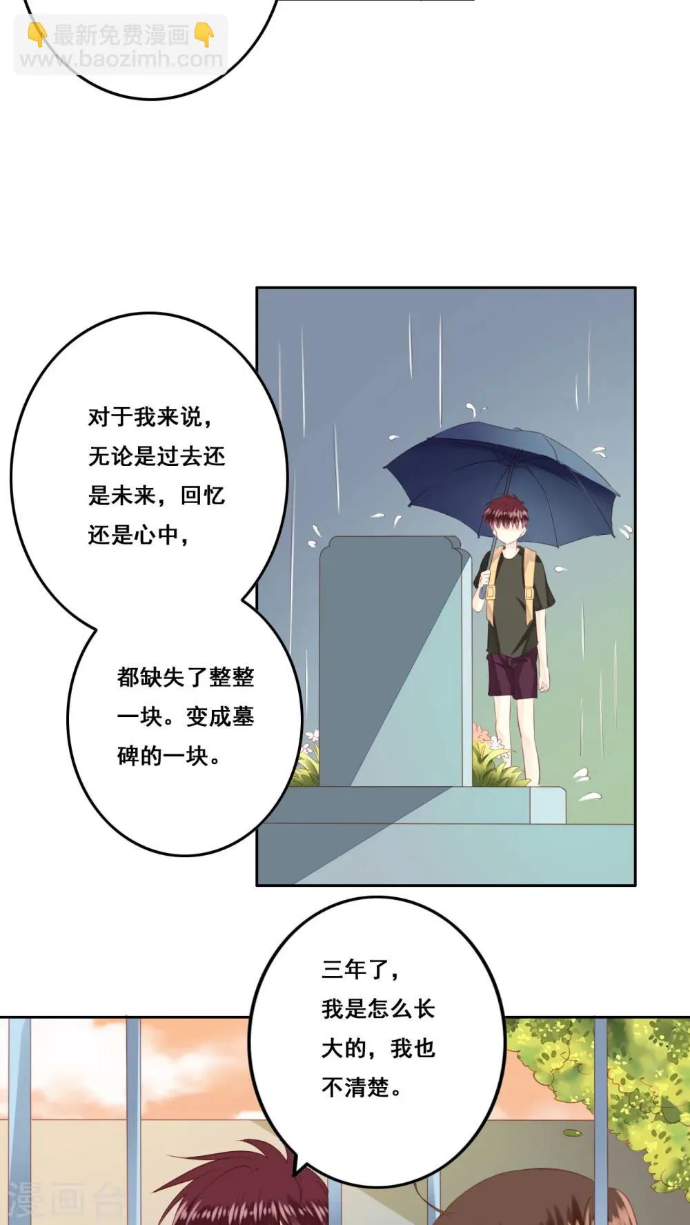 第16话 敞开心扉 第7页