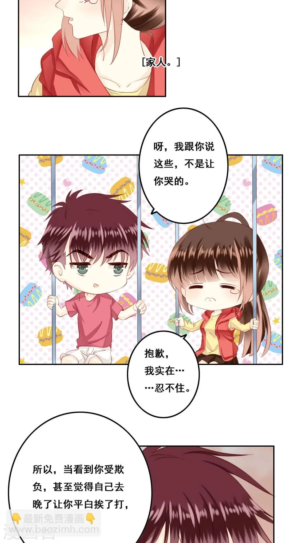 第16话 敞开心扉 第21页