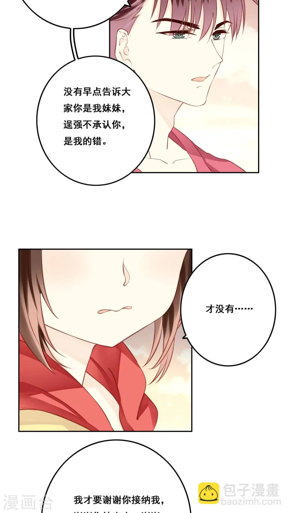 第16话 敞开心扉 第22页