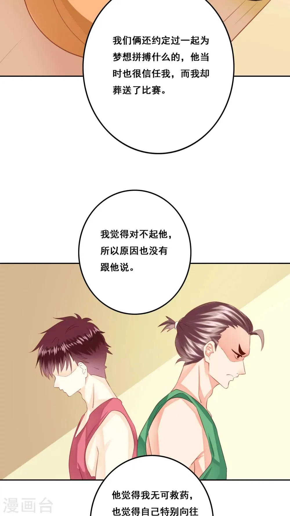 第16话 敞开心扉 第27页