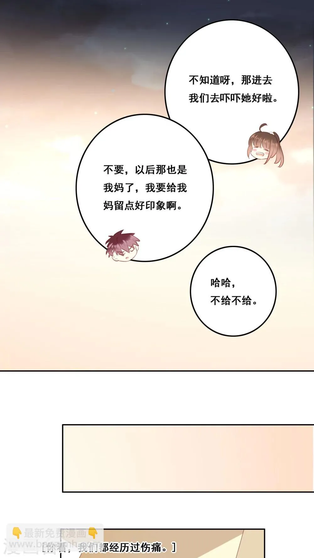 第16话 敞开心扉 第36页