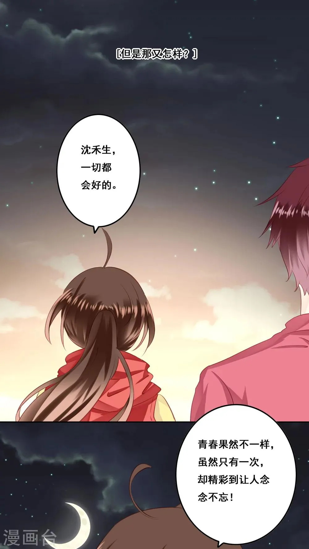 第16话 敞开心扉 第39页